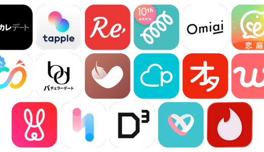 恋活アプリおすすめ17選！【特徴を徹底比較】