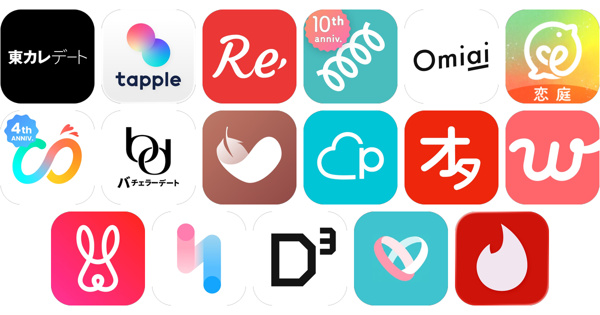 恋活アプリおすすめ17選！【特徴を徹底比較】