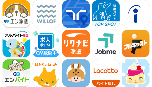 派遣アプリおすすめ15選！【特徴を徹底比較】