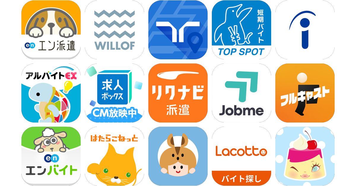 派遣アプリおすすめ15選！【特徴を徹底比較】
