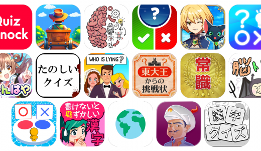クイズアプリおすすめ17選！【特徴を徹底比較】