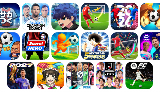 サッカーゲームアプリおすすめ17選！【特徴を徹底比較】