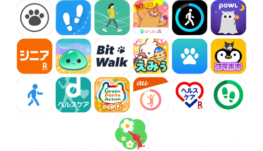 歩数計アプリおすすめ19選！【特徴を徹底比較】