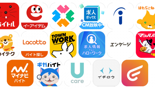 求人アプリおすすめ17選！【特徴を徹底比較】