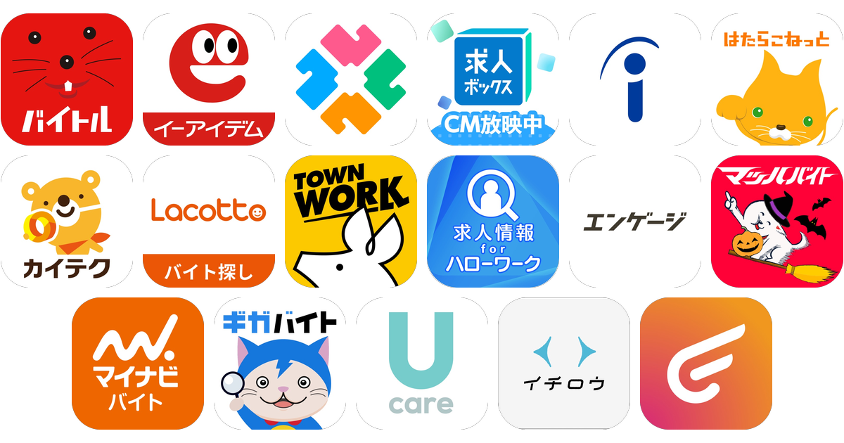 求人アプリおすすめ17選！【特徴を徹底比較】