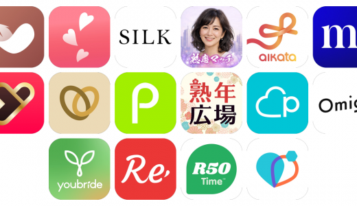 40代向けマッチングアプリおすすめ16選！【特徴を徹底比較】