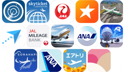 飛行機アプリおすすめ14選！【特徴を徹底比較】
