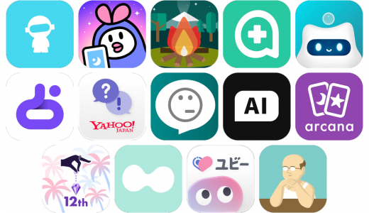相談アプリおすすめ14選！【特徴を徹底比較】